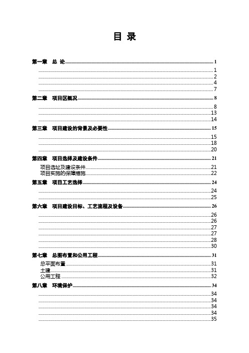 生猪养殖场粪污处理与综合利用工程项目可行性研究报告[管理资料]