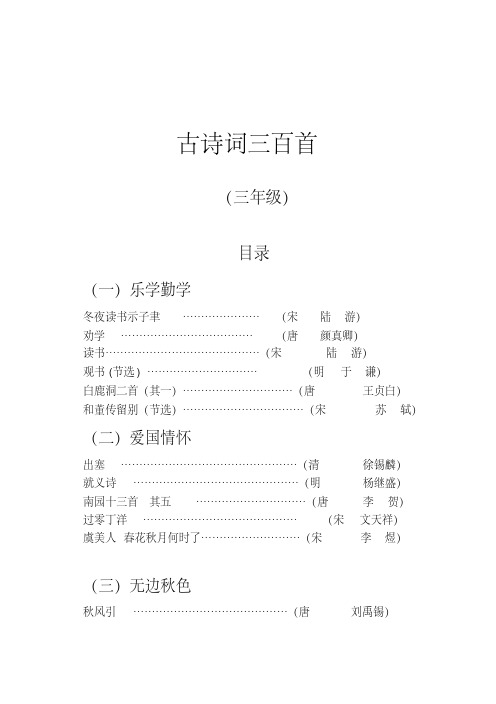 三年级语文考级古诗词300首