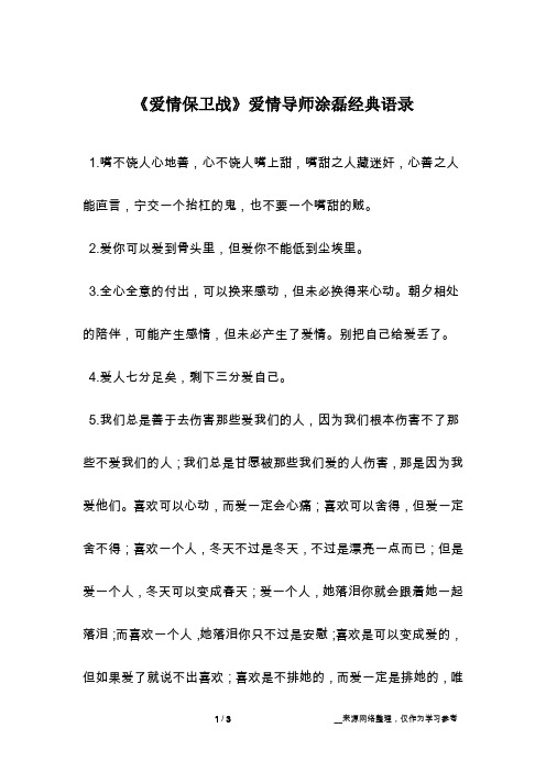 《爱情保卫战》爱情导师涂磊经典语录