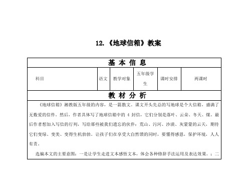 地球信箱教案