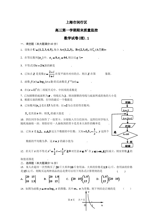 高三理科数学上学期期末测评试卷及答案