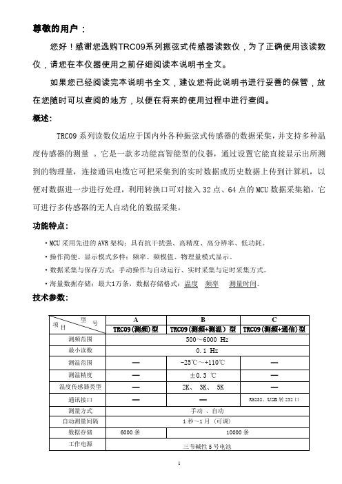 TRC09(测频) 型读数仪手册