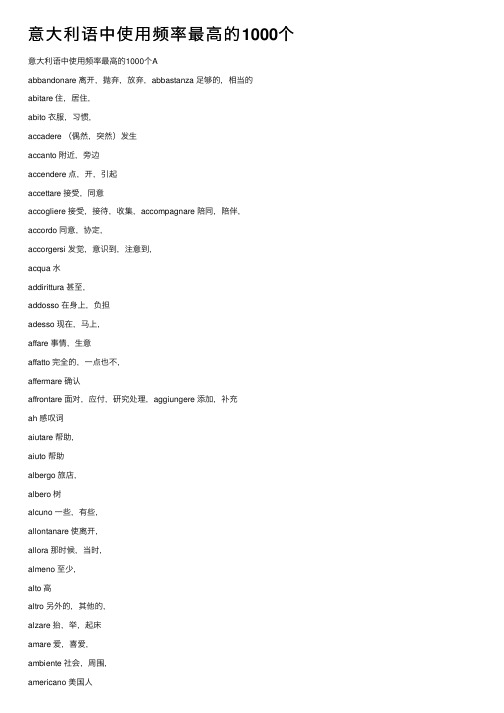 意大利语中使用频率最高的1000个