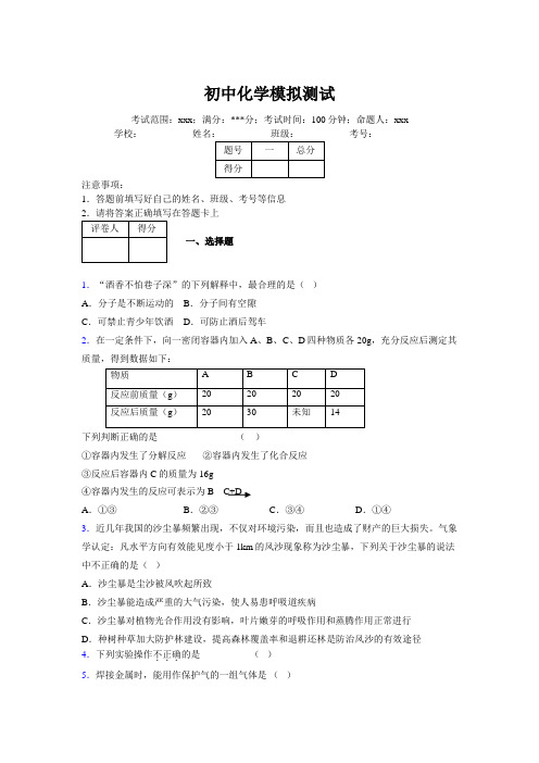 2019版最新初中化学100题练习试卷 中考模拟试题集772206