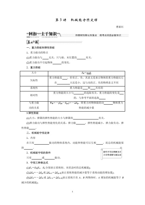 第3讲机械能守恒定律-toelc