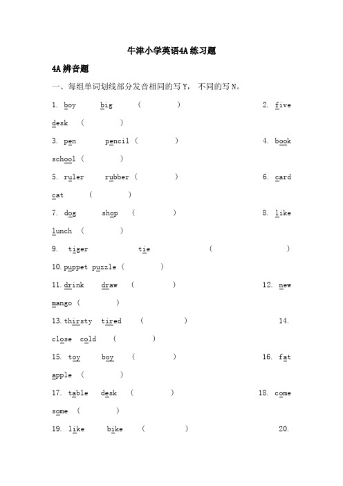 牛津小学英语4A总复习练习题