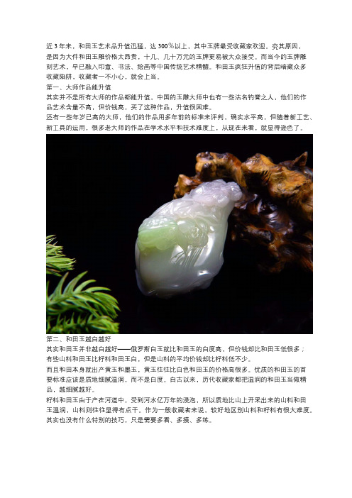 揭露和田玉收藏的五大陷阱,稍不留神就会中招(一)