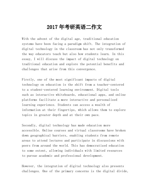 2017年考研英语二作文