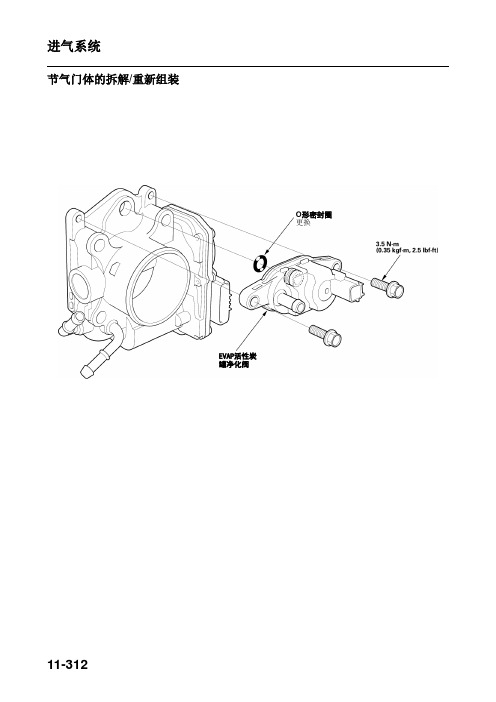 款东风本田思域发动机燃油与排放系统维修手册(11)