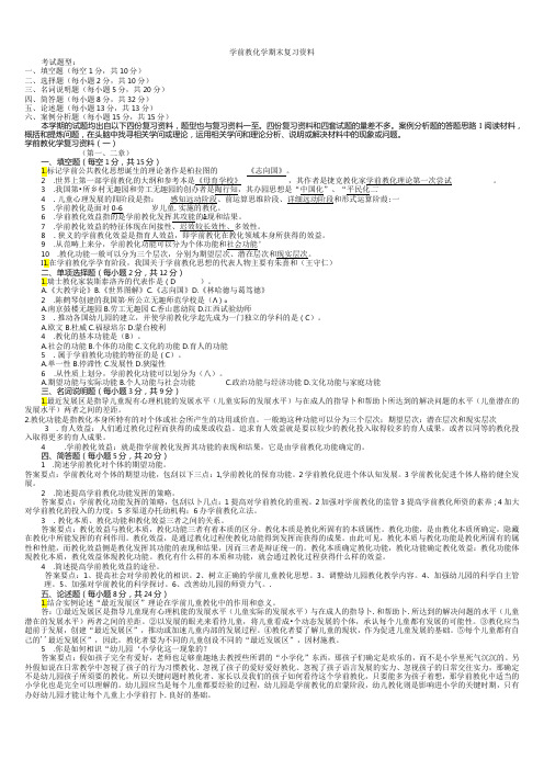 电大2024学前教育学形成性考核作业答案