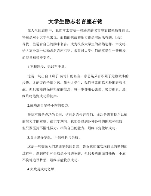 大学生励志名言座右铭