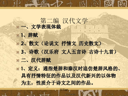 《二编汉代文学》