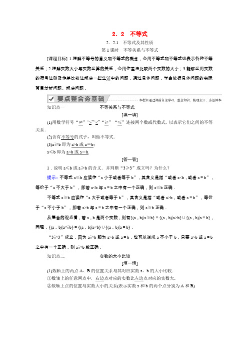 2020-2021学年新教材人教B版必修第一册     不等关系与不等式   学案