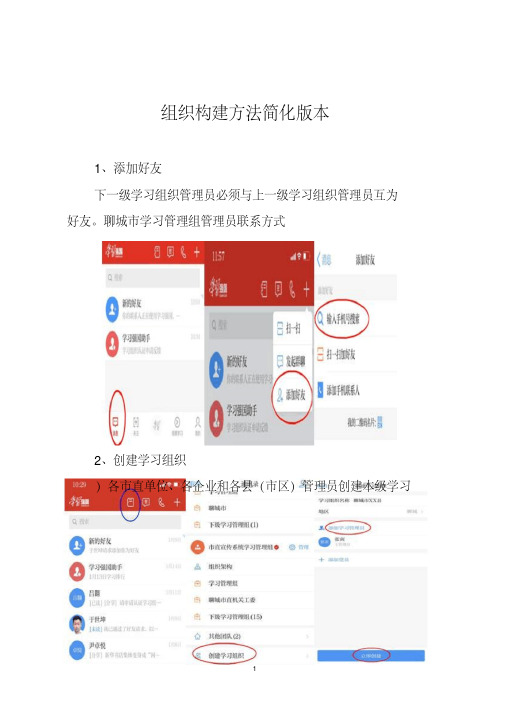 学习强国APP下载使用指南介绍