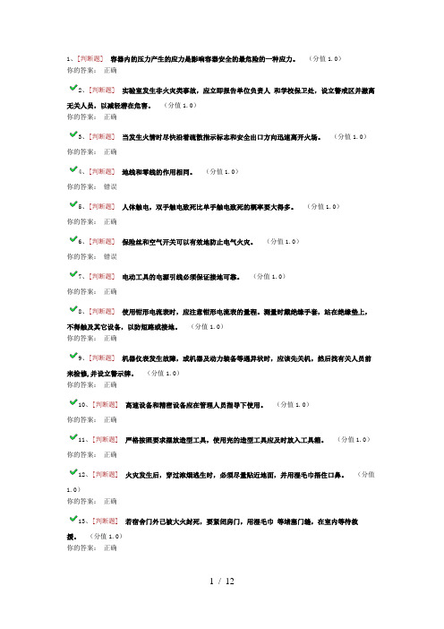 实验室安全考试题目100题