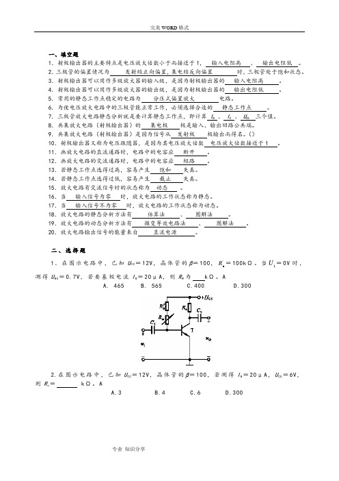 放大电路练习题和答案解析