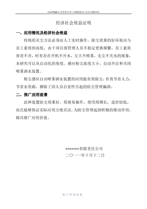 经济社会效益证明1