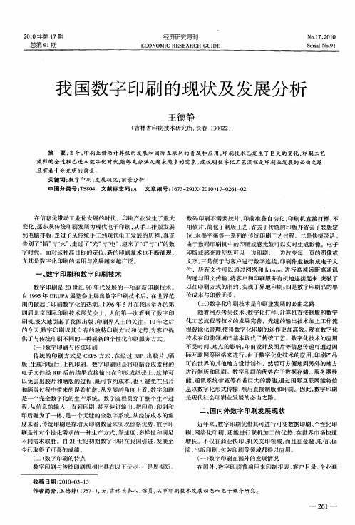 我国数字印刷的现状及发展分析