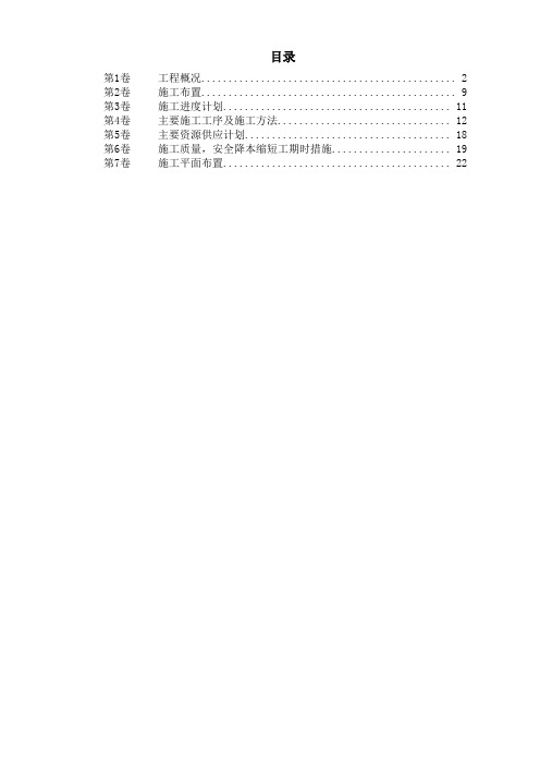 某综合楼给排水、电气安装施工组织设计