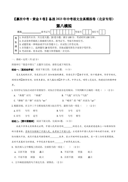 黄金卷8-2023年中考语文全真模拟卷(原卷版)