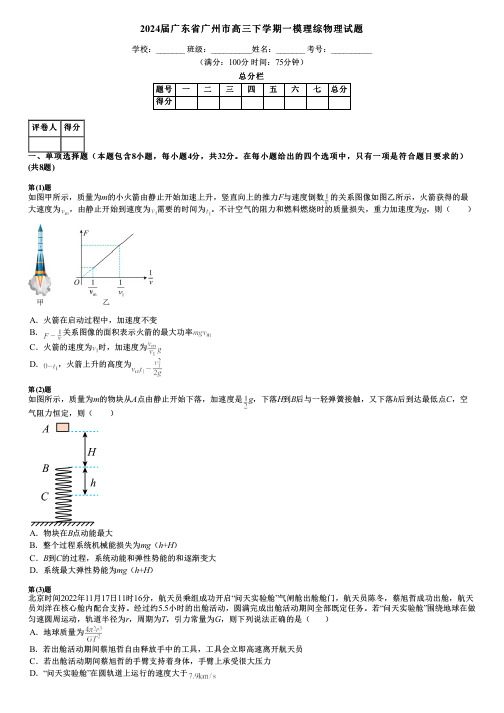 2024届广东省广州市高三下学期一模理综物理试题