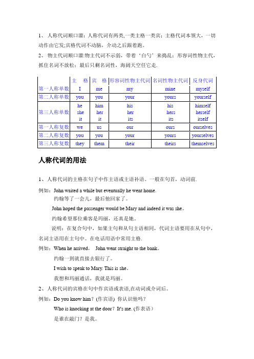 人称代词、物主代词、反身代词及名词所有格的用法