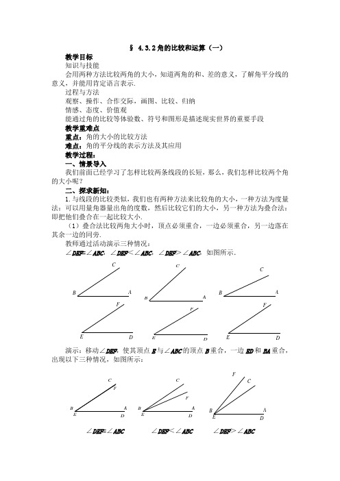 §432角的比较和运算(一) (2)