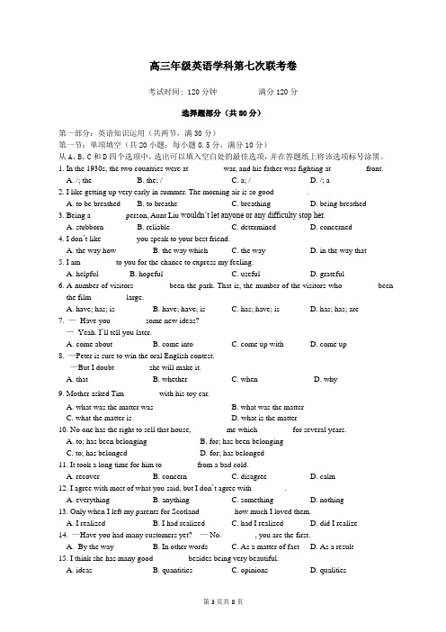 高三年级英语学科第七次联考卷及答案