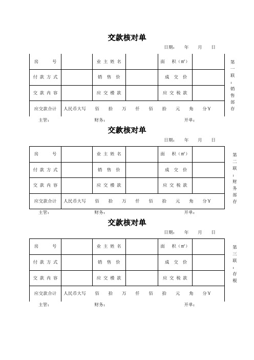 交款核对单1-3联