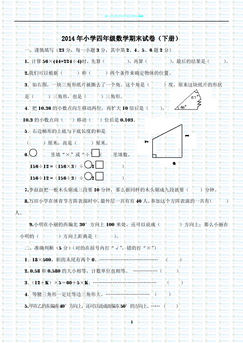 2014年小学四年级数学期末试卷(下册)