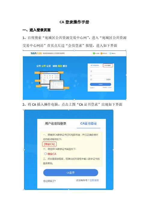 CA登录操作手册