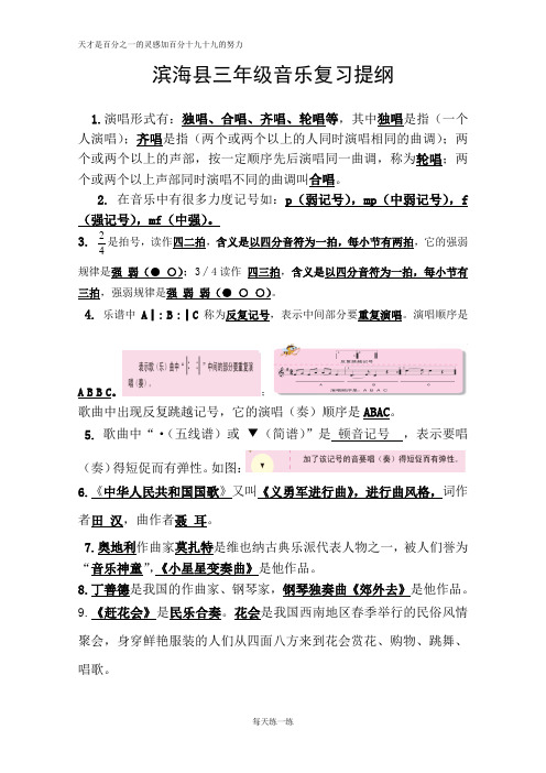 2017春学期三年级音乐复习资料