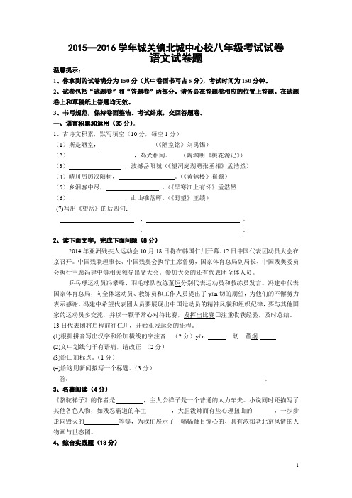 安徽省太和县北城中心学校2015-2016学年八年级上学期期中考试语文试卷