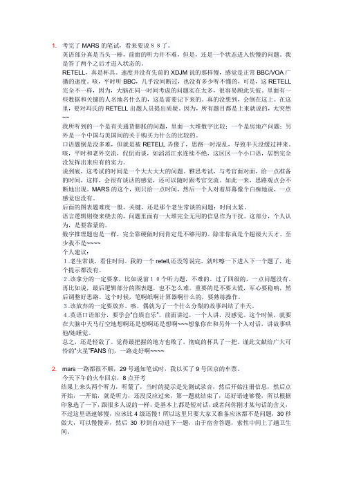 玛氏笔试经验汇总