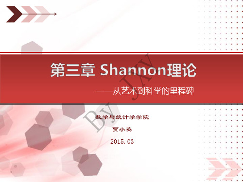 第05讲-Shannon理论1