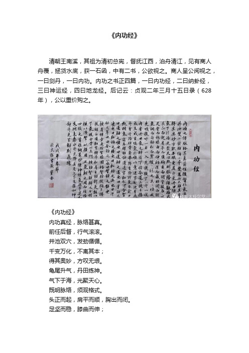 《内功经》