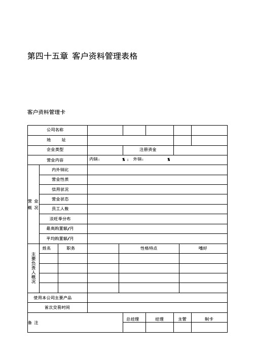 客户资料管理表格