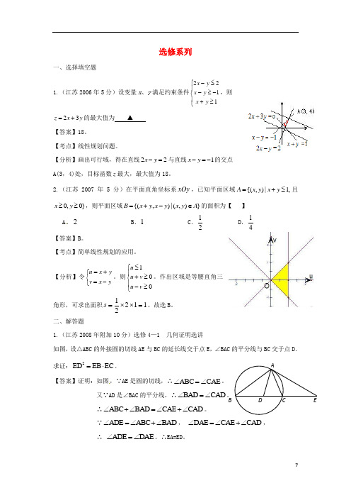 (十年高考)江苏省溧水县第三高级中学2004高考数学 真题分类汇编 选修系列