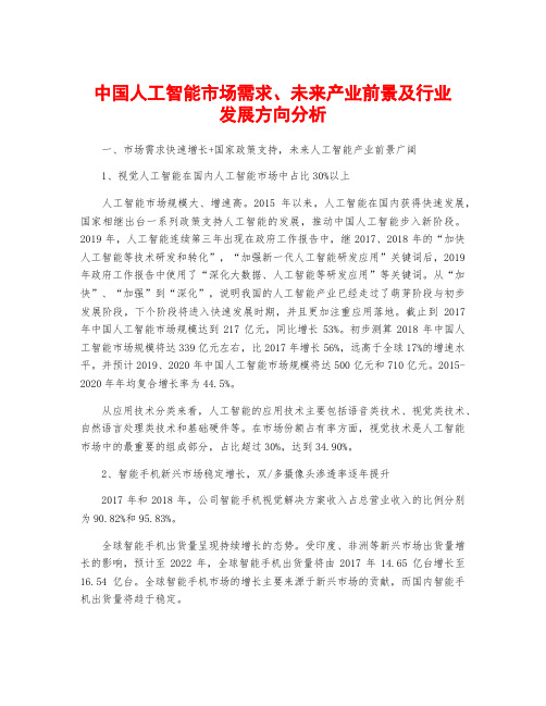 中国人工智能市场需求、未来产业前景及行业发展方向分析