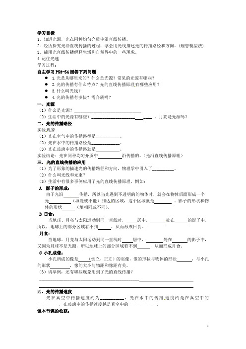 重庆市万州区塘坊初级中学八年级物理上册 4.1 光的反射导学案1(无答案)(新版)新人教版