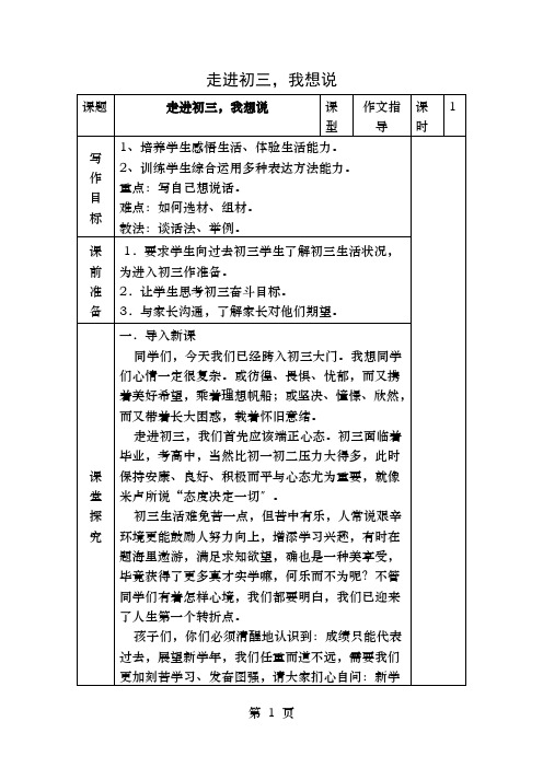 九年级语文上册作文指导课走进初三我想说导学案苏教版