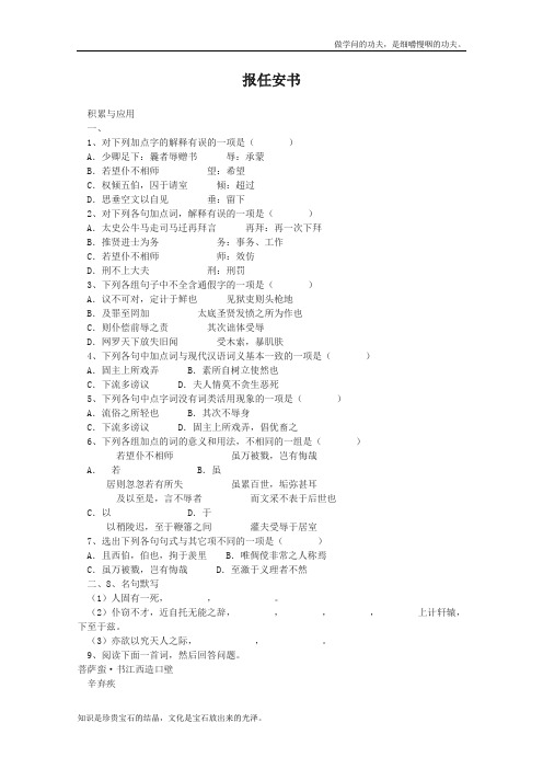 苏教版高中语文必修五同步达标测试3.1.1报任安书节选3209