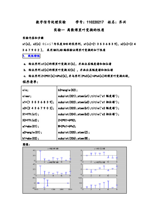 数字信号实验2