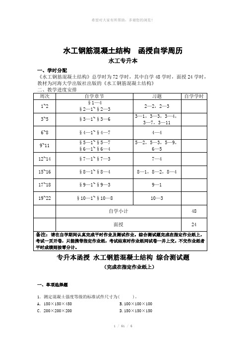 钢筋混凝土结构周历及测验卷(吴胜文)