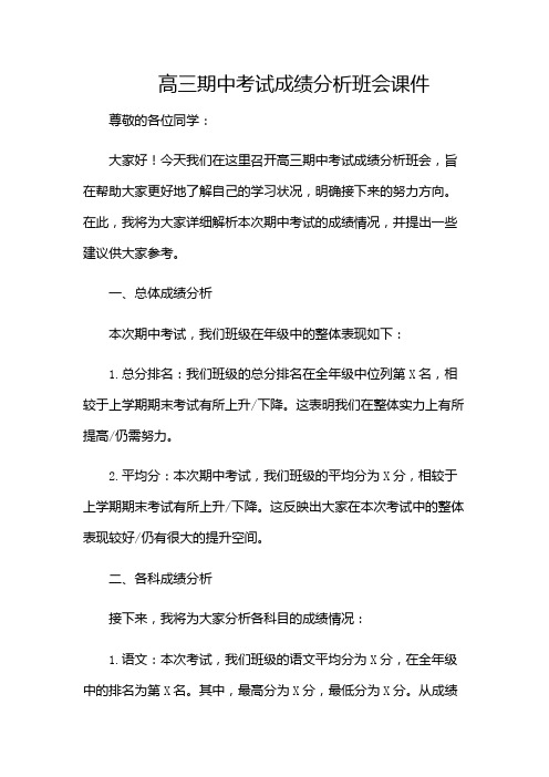 高三期中考试成绩分析班会课件(目录版)