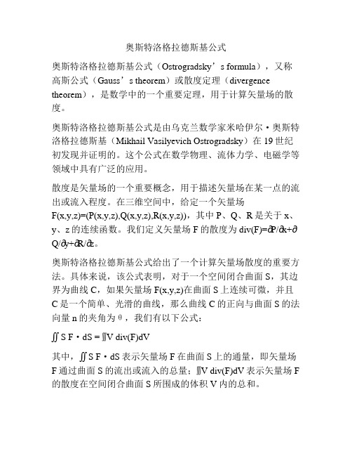 奥斯特洛格拉德斯基公式