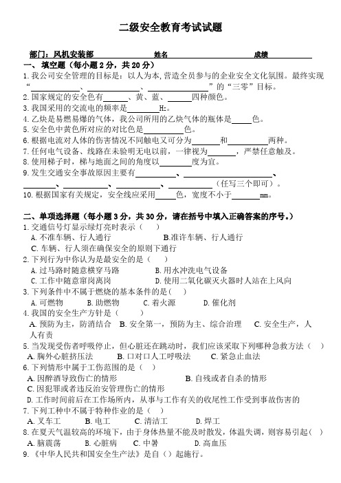 二级安全教育考试试题及答案