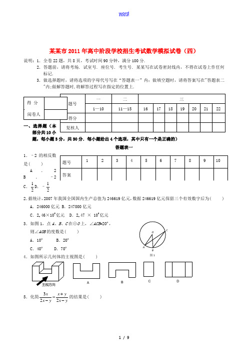 广东省深圳市2011年中考数学模拟试卷4