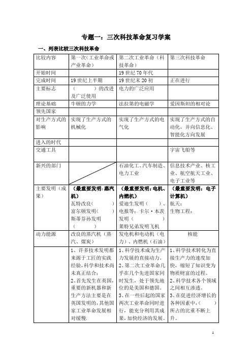 第三次科技革命学案及三次科技革命复习学案