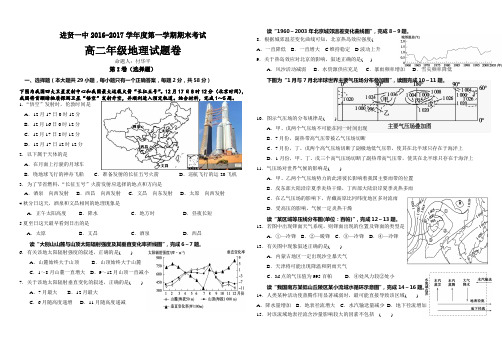 人教版地理必修1全册期末考试试卷及答案